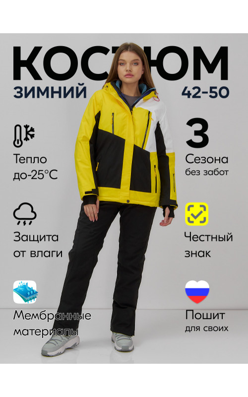 Женский горнолыжный костюм зимний жёлтый