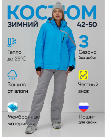 Женский горнолыжный костюм синего цвета