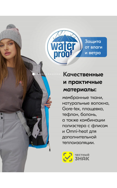 Женский горнолыжный костюм синего цвета