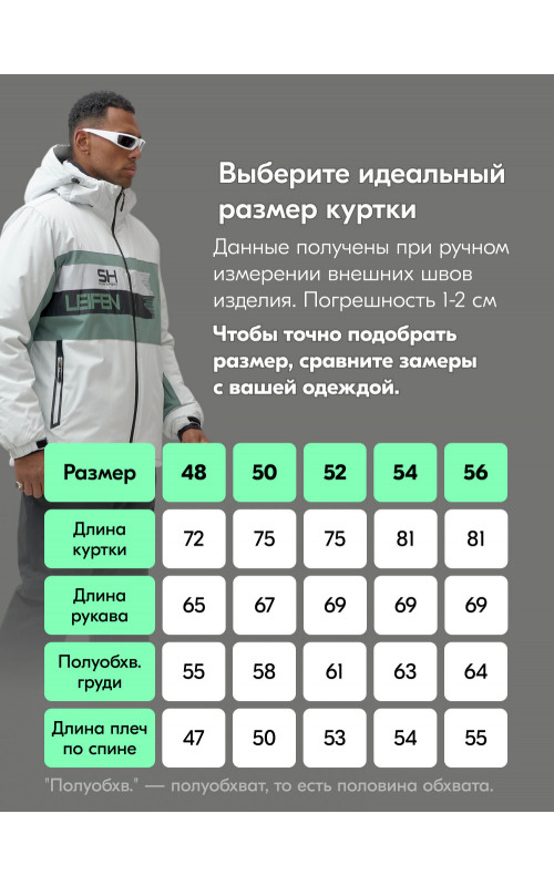 Мужской горнолыжный костюм зимний белый