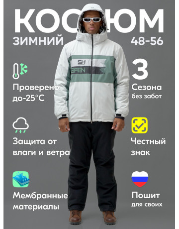 Мужской горнолыжный костюм зимний белый