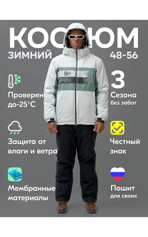 Мужской горнолыжный костюм зимний белый