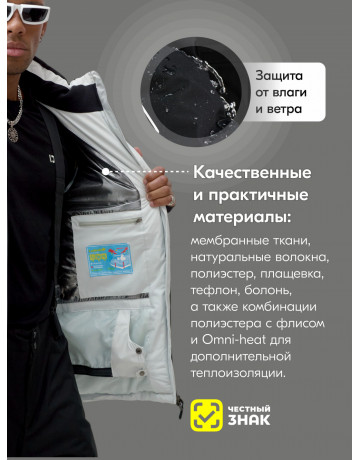 Мужской горнолыжный костюм зимний белый