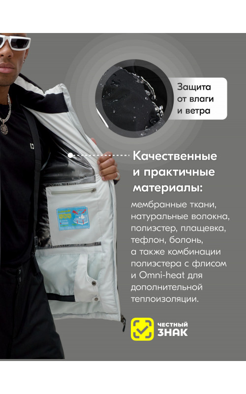 Мужской горнолыжный костюм зимний белый