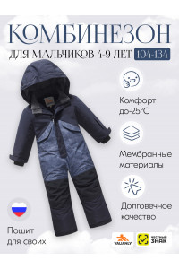 Зимний комбинезон для мальчика-подростка, тёмно-серый.