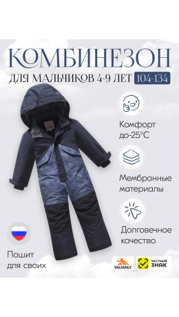 Зимний комбинезон для мальчика-подростка, тёмно-серый.