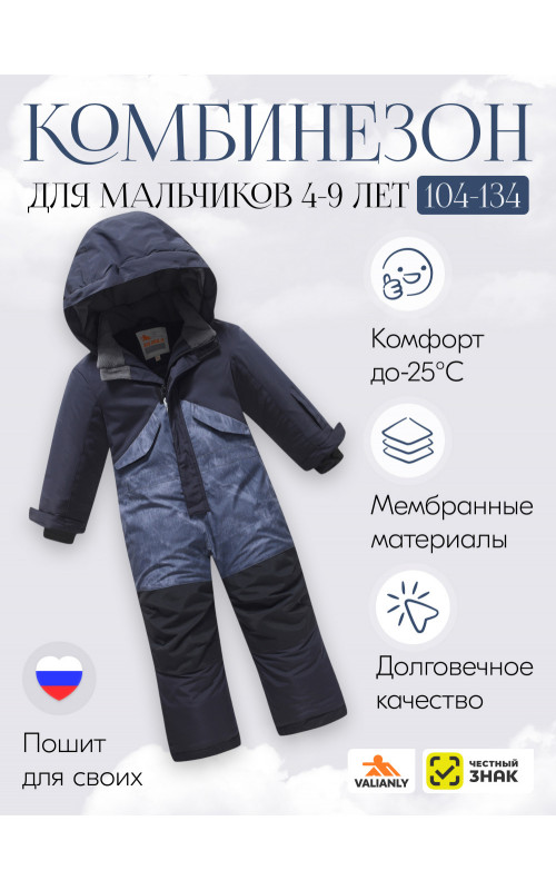 Зимний комбинезон для мальчика-подростка, тёмно-серый.