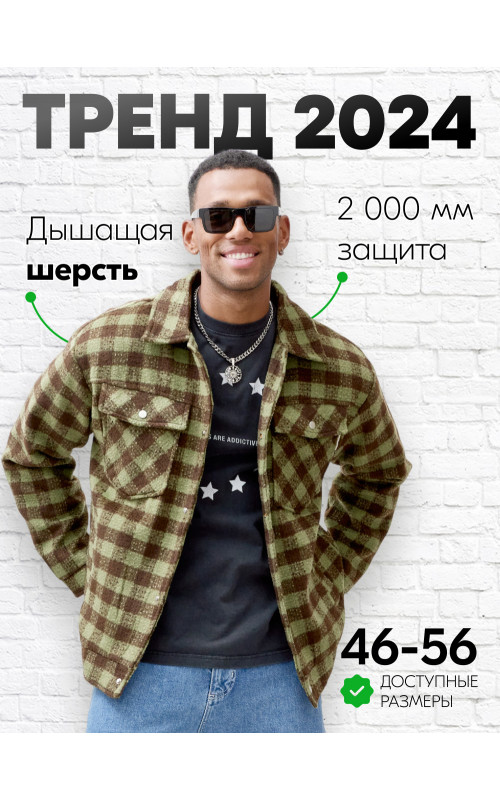 Мужская шерстяная рубашка прямого кроя в клетку.