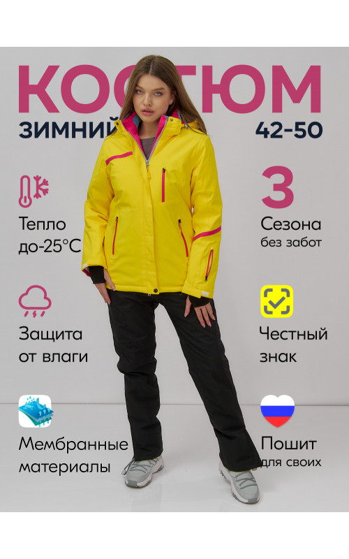 Женский горнолыжный костюм зимний жёлтый