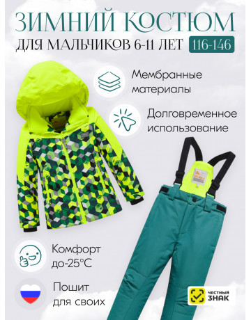 Горнолыжный костюм зимний для мальчика салатового цвета