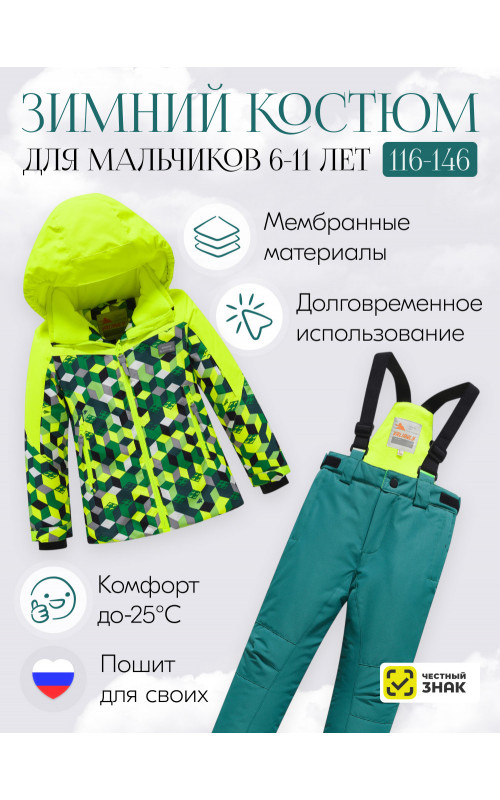 Горнолыжный костюм зимний для мальчика салатового цвета