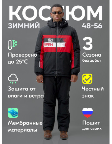 Мужской горнолыжный костюм, чёрный.