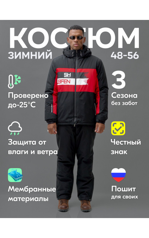 Мужской горнолыжный костюм, чёрный.
