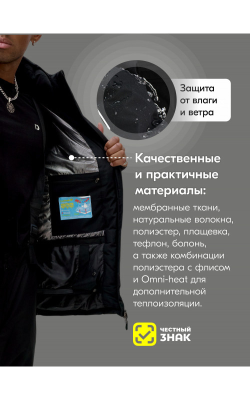 Мужской горнолыжный костюм, чёрный.