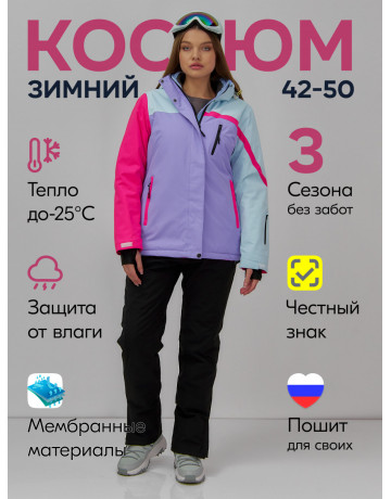 Женский горнолыжный костюм зимний фиолетовый