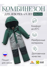 Зимний комбинезон для девочки-подростка, зелёный.