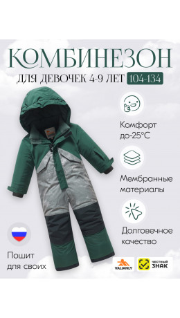 Зимний комбинезон для девочки-подростка, зелёный.
