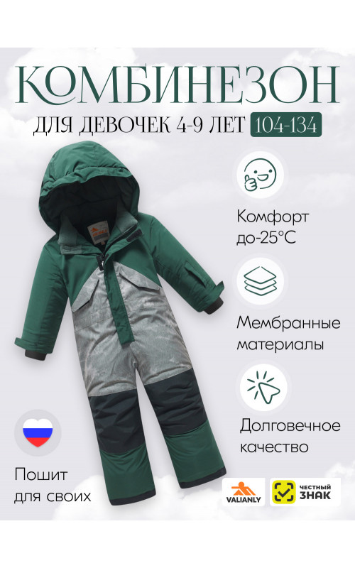 Зимний комбинезон для девочки-подростка, зелёный.