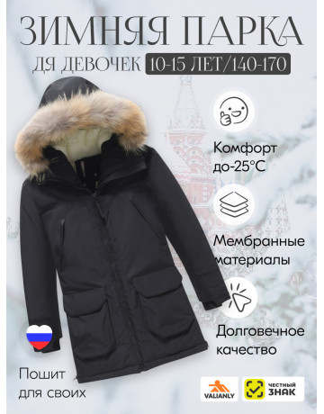 Чёрная зимняя парка-куртка для девочки-подростка с капюшоном и мехом