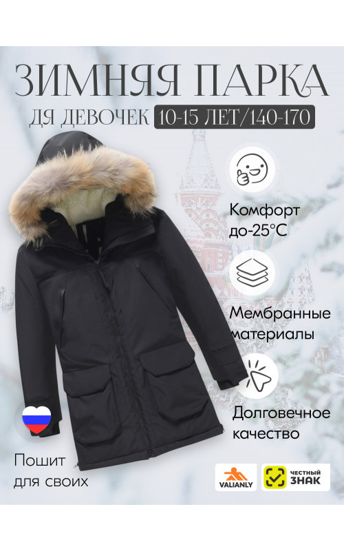 Чёрная зимняя парка-куртка для девочки-подростка с капюшоном и мехом