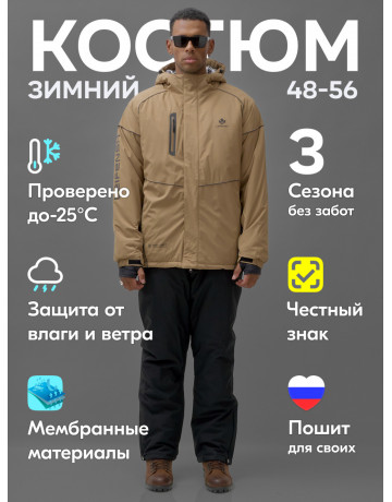 Мужской горнолыжный костюм зимний бежевый, размер подходит для 38 размера.