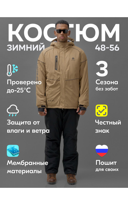 Мужской горнолыжный костюм зимний бежевый, размер подходит для 38 размера.