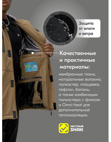 Мужской горнолыжный костюм зимний бежевый, размер подходит для 38 размера.