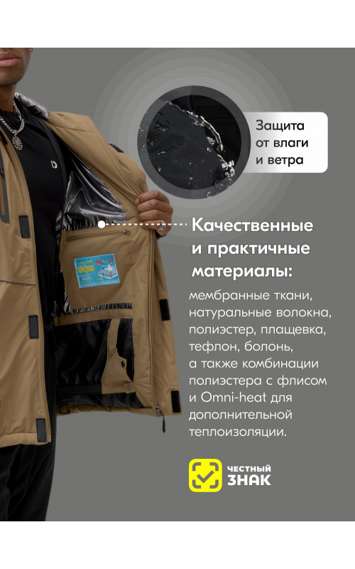 Мужской горнолыжный костюм зимний бежевый, размер подходит для 38 размера.