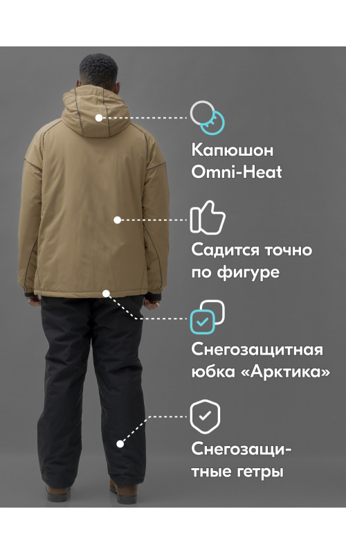 Мужской горнолыжный костюм зимний бежевый, размер подходит для 38 размера.