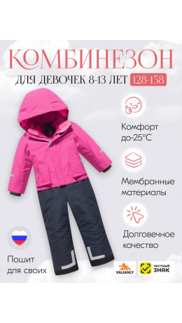 Зимний комбинезон для девочки-подростка малинового цвета