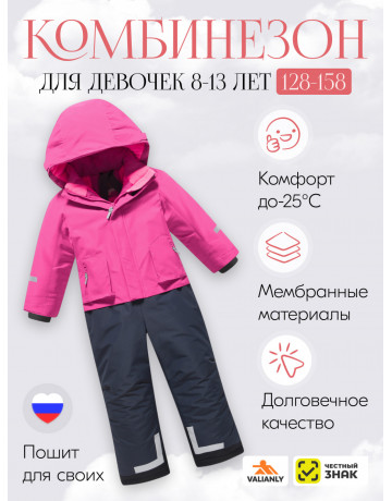 Зимний комбинезон для девочки-подростка малинового цвета