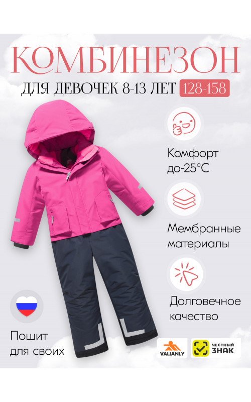Зимний комбинезон для девочки-подростка малинового цвета