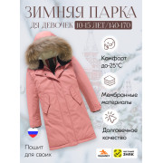 Ветрозащитная парка для девочки, 10–15 лет