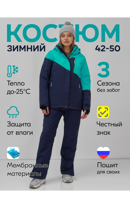 Женский зимний горнолыжный костюм бирюзового цвета