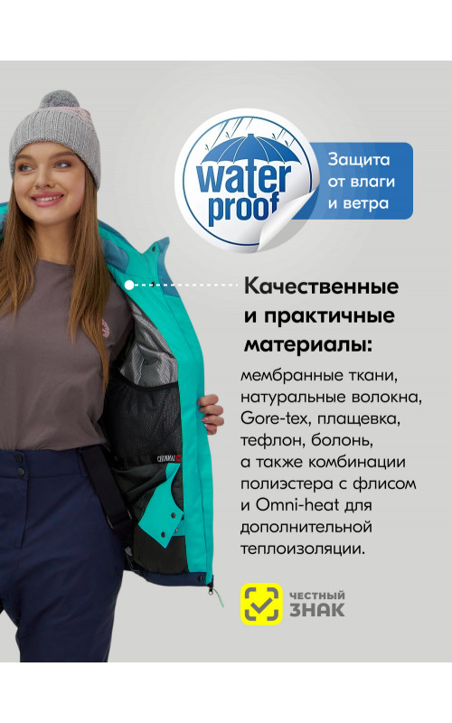 Женский зимний горнолыжный костюм бирюзового цвета