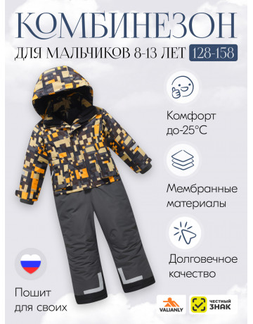 Зимний комбинезон для мальчика-подростка, оранжевый