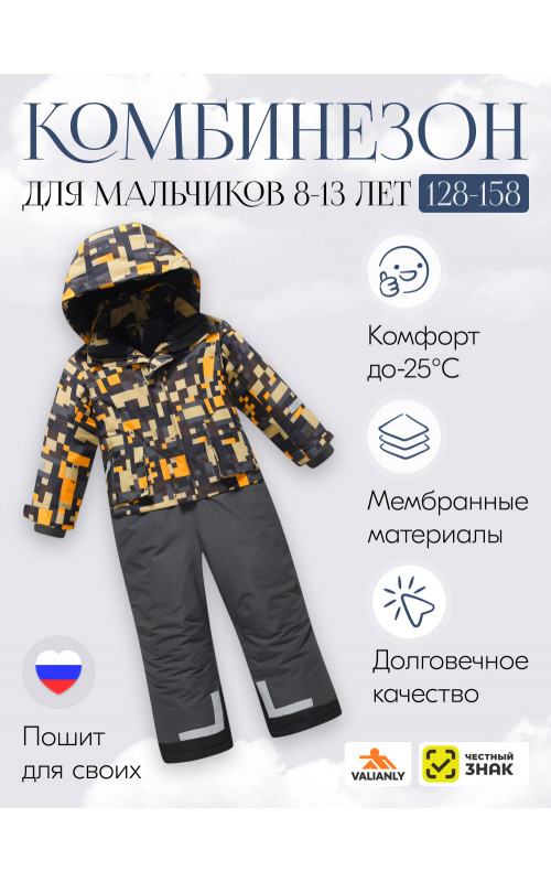 Зимний комбинезон для мальчика-подростка, оранжевый