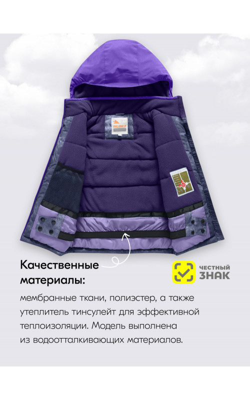 Фиолетовый горнолыжный костюм для девочки.