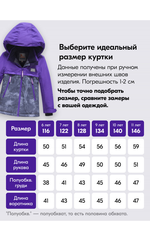 Фиолетовый горнолыжный костюм для девочки.