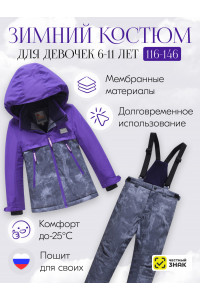 Фиолетовый горнолыжный костюм для девочки.