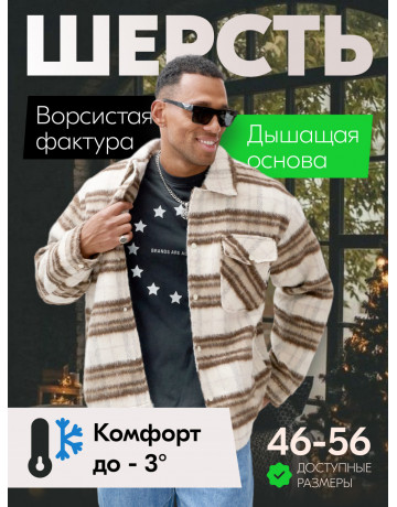 Ворсистая шерстяная рубашка для активного образа жизни