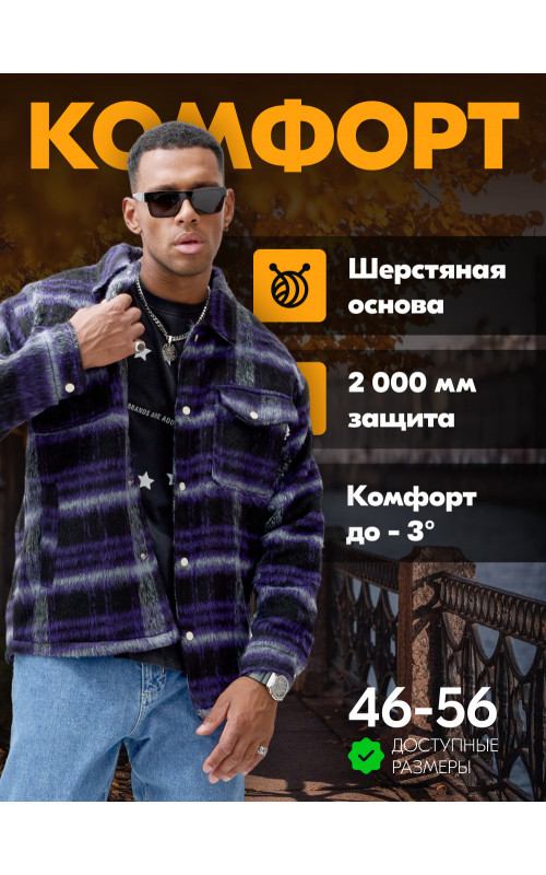 Мужская рубашка из шерсти: стиль и тепло для любого случая