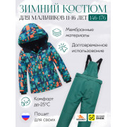 Горнолыжный зимний костюм для мальчика, зелёный.