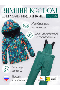 Горнолыжный зимний костюм для мальчика, зелёный.
