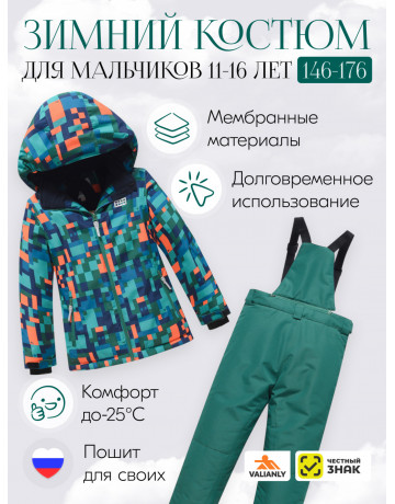 Горнолыжный зимний костюм для мальчика, зелёный.