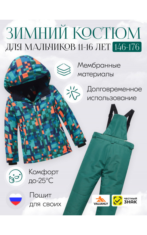 Горнолыжный зимний костюм для мальчика, зелёный.