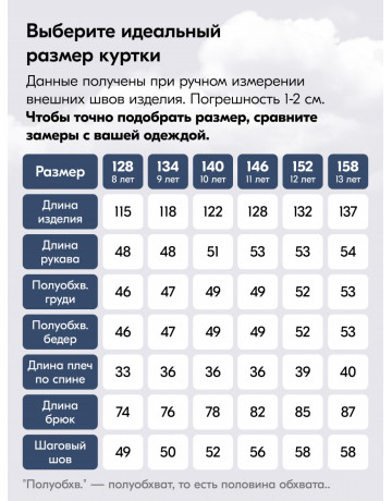 Горнолыжный комбинезон для мальчика-подростка