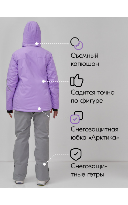 Женский горнолыжный костюм сиреневого цвета