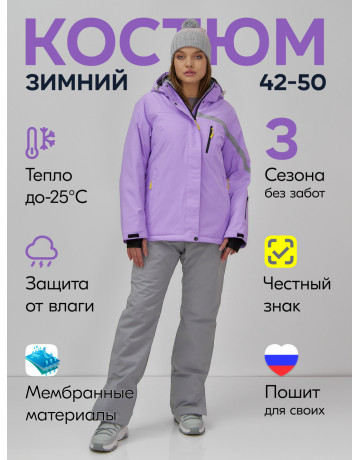 Женский горнолыжный костюм сиреневого цвета