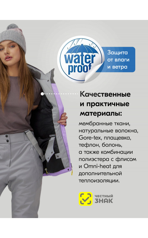 Женский горнолыжный костюм сиреневого цвета